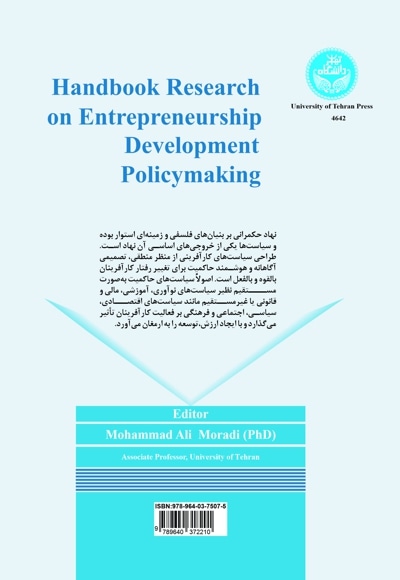مجموعه مقالات سیاستگذاری توسعه کارآفرینی